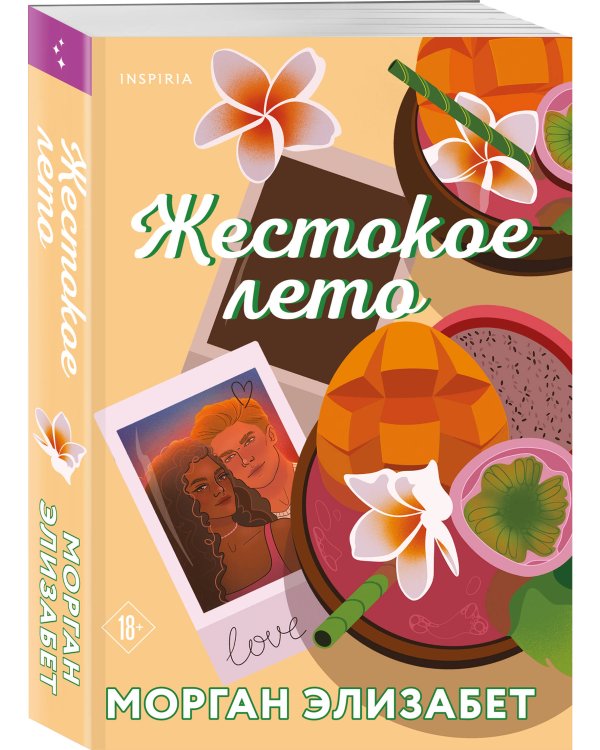 Комплект из 3-х книг Морган Элизабет: (Сладкая месть под Рождество + Жестокое лето + Падение Брэдли Рида)