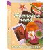 Комплект из 3-х книг Морган Элизабет: (Сладкая месть под Рождество + Жестокое лето + Падение Брэдли Рида)