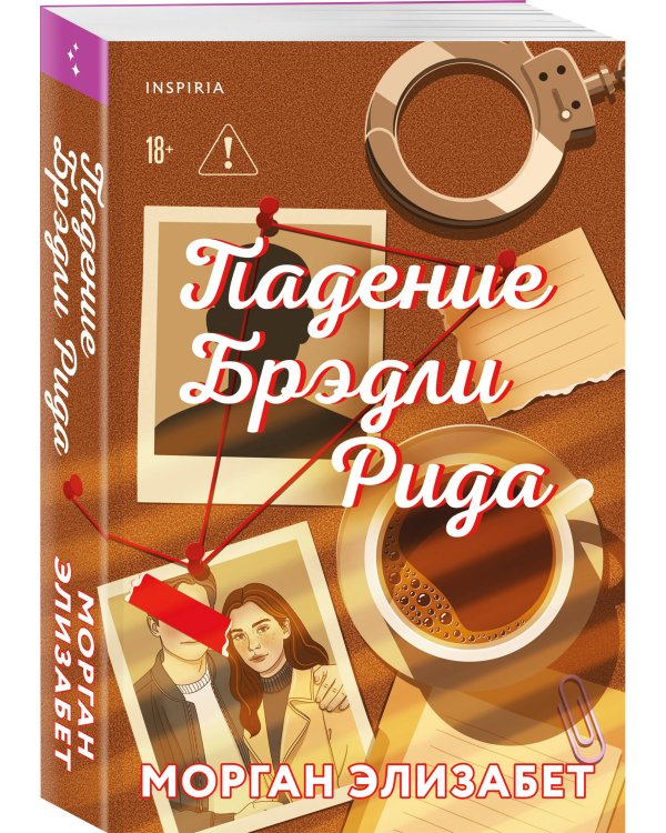 Комплект из 3-х книг Морган Элизабет: (Сладкая месть под Рождество + Жестокое лето + Падение Брэдли Рида)
