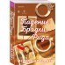 Комплект из 3-х книг Морган Элизабет: (Сладкая месть под Рождество + Жестокое лето + Падение Брэдли Рида)