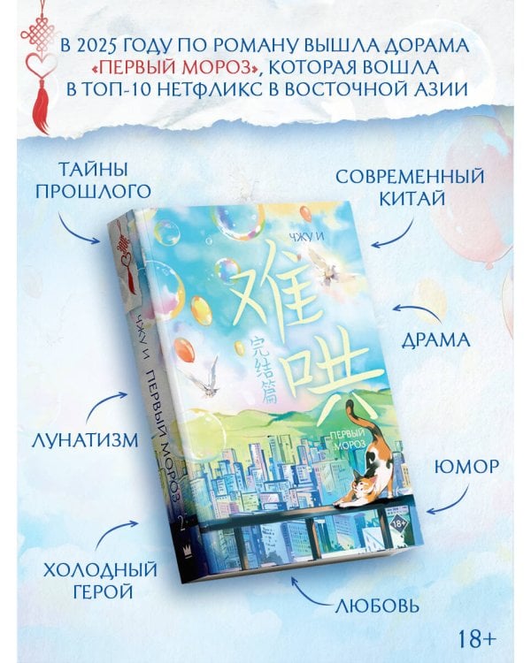 Дополнительное изображение книги «Первый мороз. Книга 2»