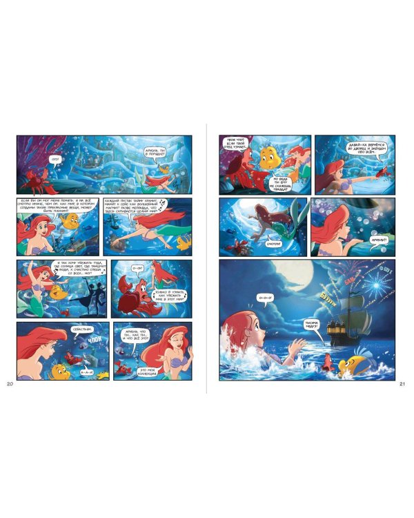 Русалочка. Графический роман (новое оформление)