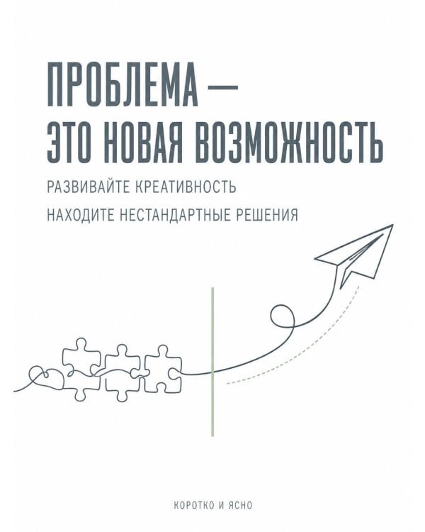 Дополнительное изображение книги «ТРИЗ. Как решить любую проблему»