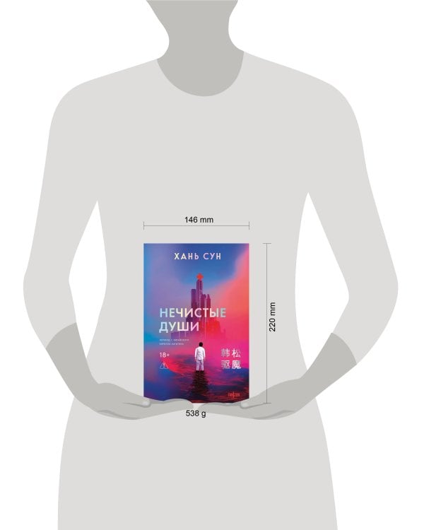 Нечистые души