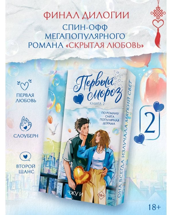 Дополнительное изображение книги «Первый мороз. Книга 2»