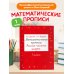 Дополнительное изображение книги «Математические прописи. Учимся писать цифры. 1 класс»