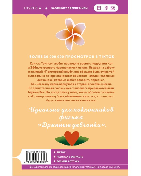 Комплект из 3-х книг Морган Элизабет: (Сладкая месть под Рождество + Жестокое лето + Падение Брэдли Рида)