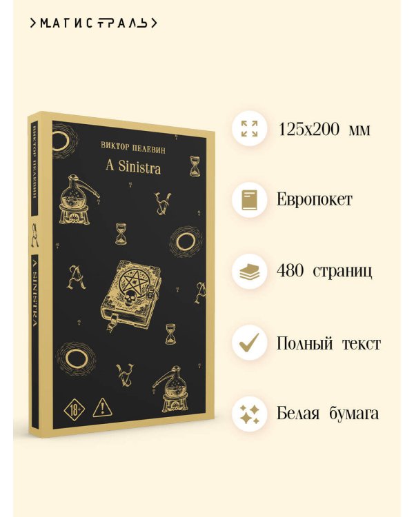 Дополнительное изображение книги «A Sinistra | А Синистра | Левый Путь»
