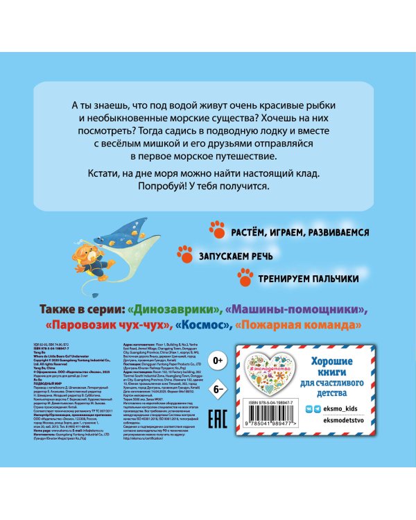 Подводный мир