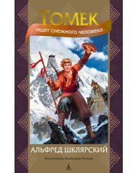 Томек ищет снежного человека