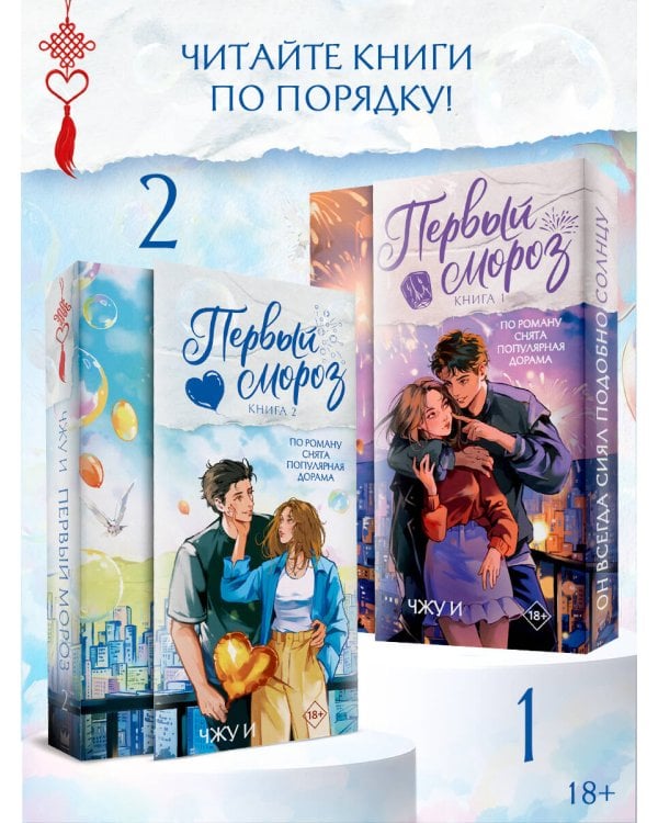 Дополнительное изображение книги «Первый мороз. Книга 2»