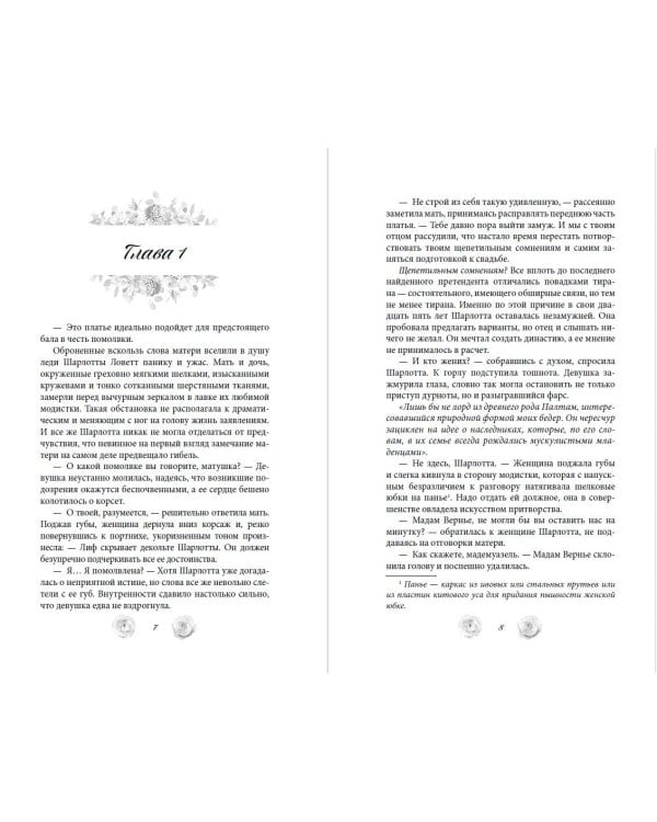 Расследование леди Ловетт