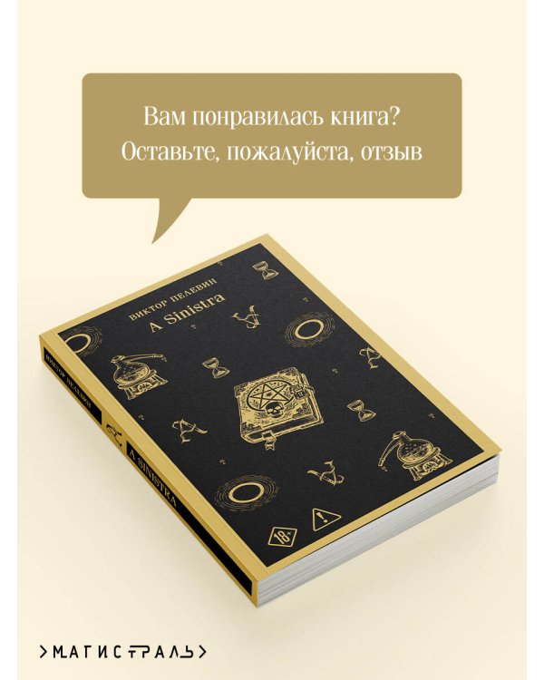 Дополнительное изображение книги «A Sinistra | А Синистра | Левый Путь»