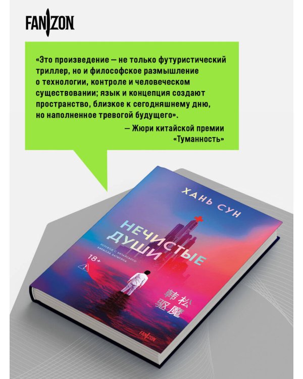 Нечистые души
