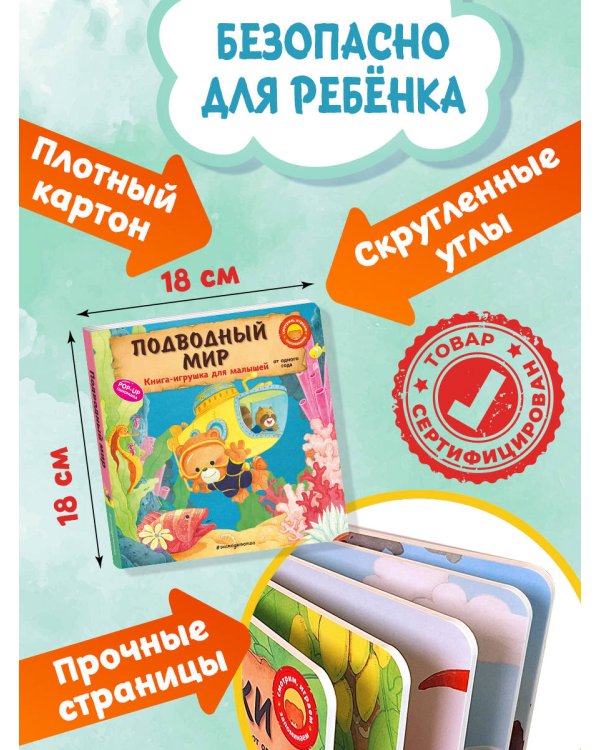 Подводный мир