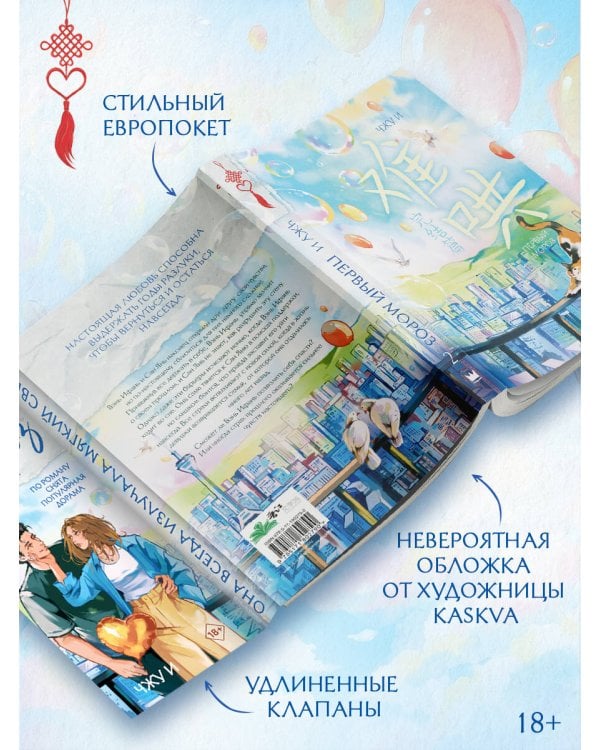 Дополнительное изображение книги «Первый мороз. Книга 2»