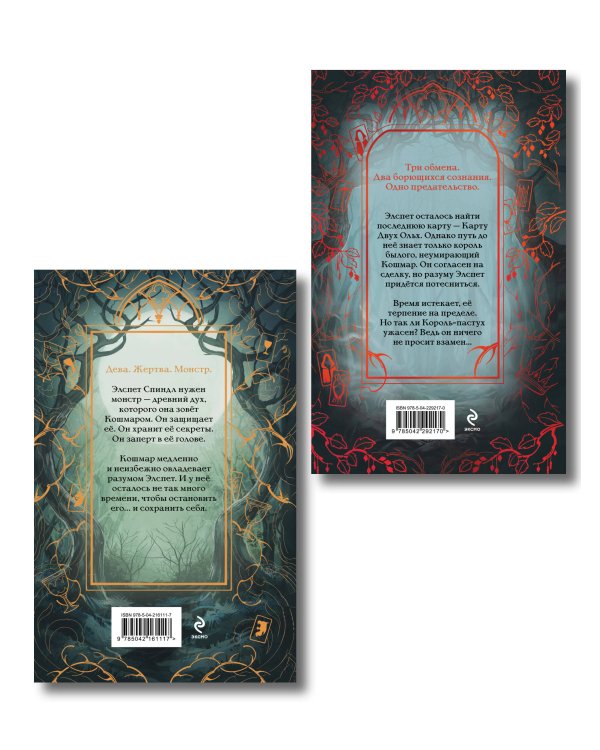 Дополнительное изображение книги «Комплект "Король-пастух" в новом оформлении: "Одно темное окно" + "Два сплетенных венца"»