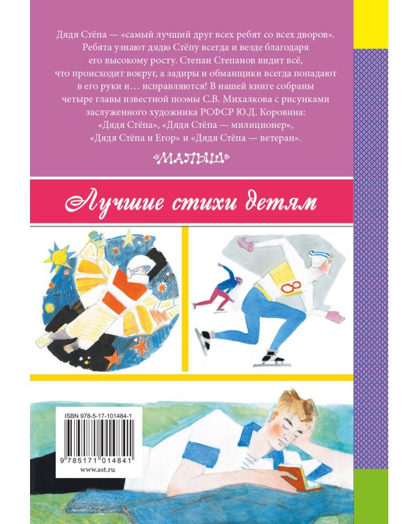 Дополнительное изображение книги «Дядя Стёпа»