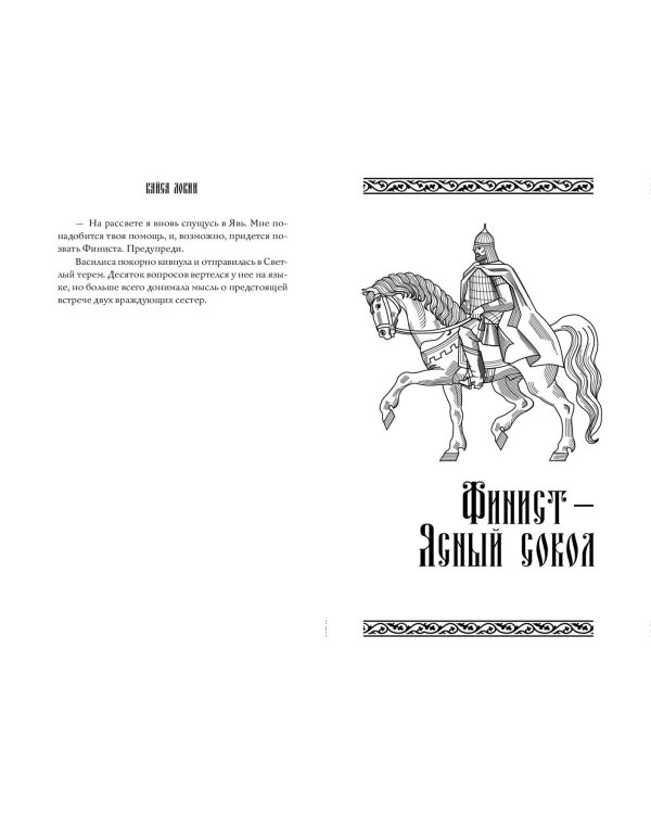 Сумеречный сказ