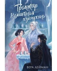 Трактир Волшебная жемчужина