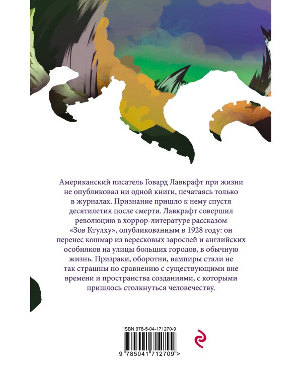 Хребты безумия