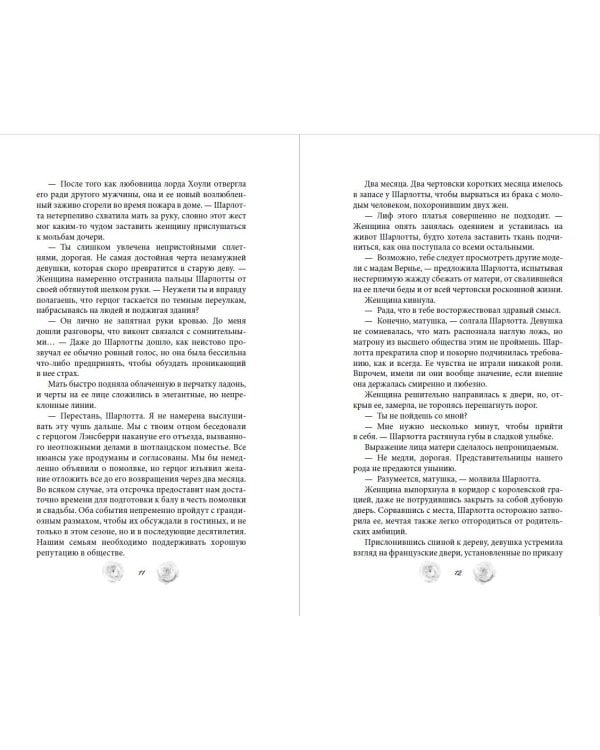 Расследование леди Ловетт