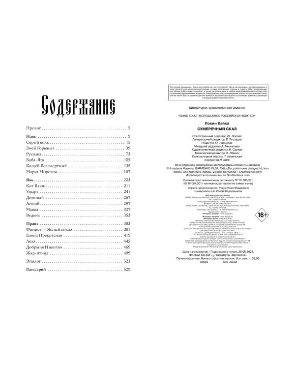 Сумеречный сказ