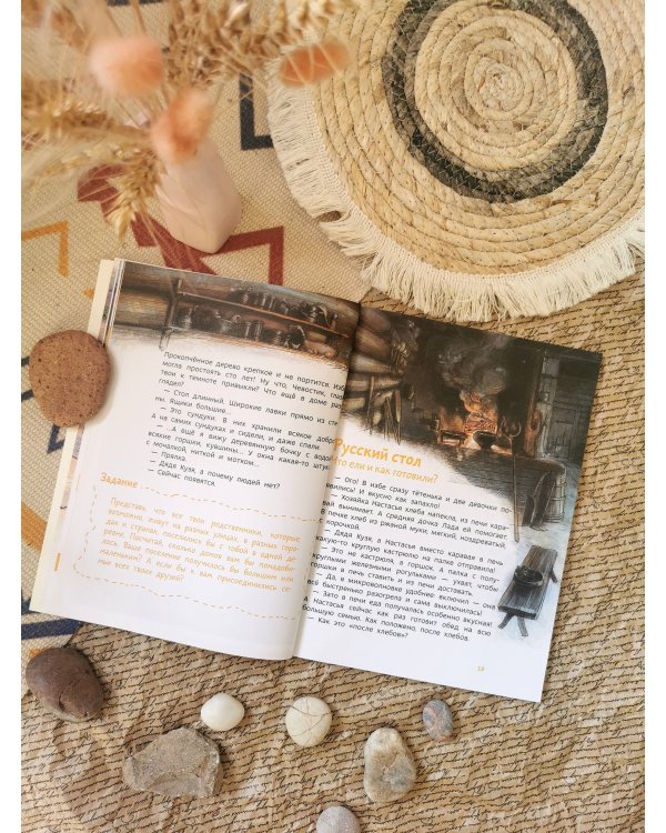 Как жили на Руси. Детская энциклопедия (Чевостик) (Paperback)