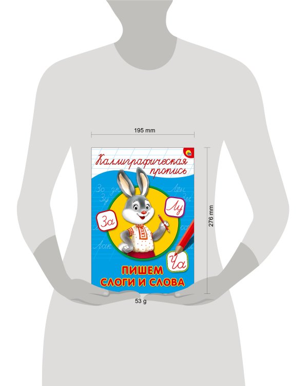 КАЛЛИГРАФИЧЕСКАЯ ПРОПИСЬ А4. ПИШЕМ СТРОЧНЫЕ БУКВЫ