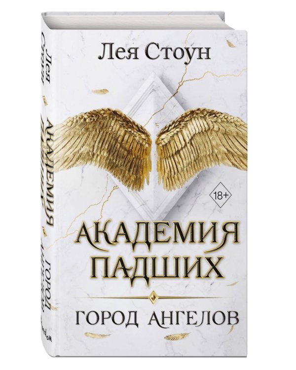 Город Ангелов (#1)