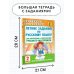 Летние задания по русскому языку для повторения и закрепления учебного материала. 2 класс