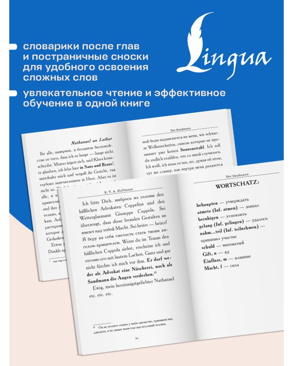 Дополнительное изображение книги «Der Sandmann = Песочный человек. В1+В2»