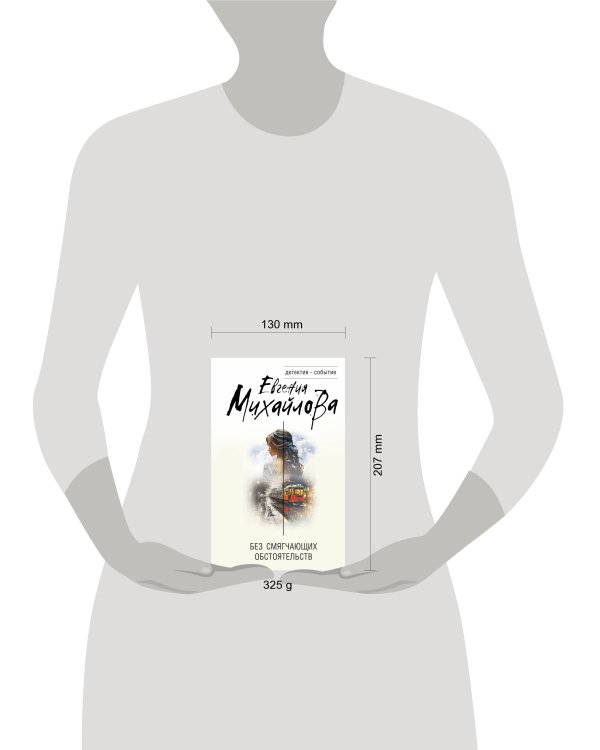 Без смягчающих обстоятельств