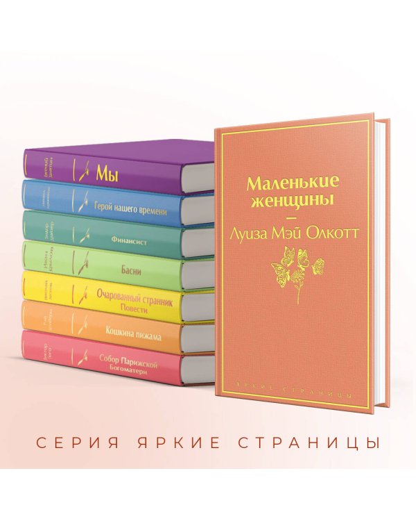 Дополнительное изображение книги «Маленькие женщины»