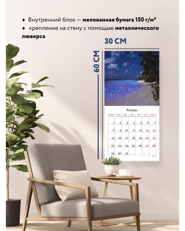 Удивительная планета. Календарь настенный на 16 месяцев на 2024 год (300х300 мм)