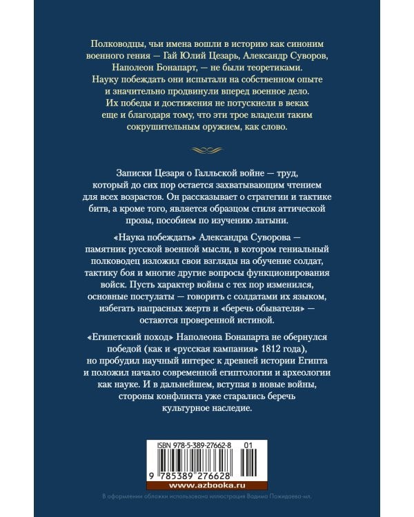 Наука побеждать