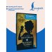 Дополнительное изображение книги «Der Sandmann = Песочный человек. В1+В2»