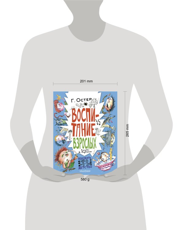 Воспитание взрослых. Рис. А. Мартынова