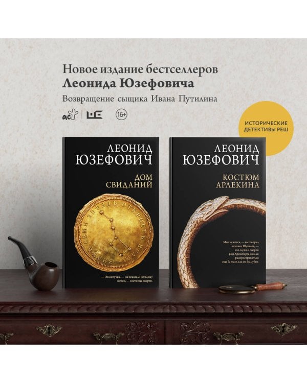 Дом свиданий