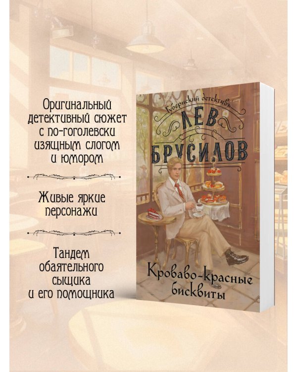 Кроваво-красные бисквиты