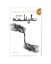 Белая крепость