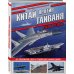 Война и мы. Авиаколлекция Китай против Тайваня. Война в воздухе