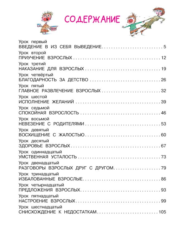 Воспитание взрослых. Рис. А. Мартынова