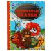Волшебные Сказки. Сергей Козлов Золотая Классика. 197Х255Мм, 96 Стр., Офсет . Умка  В Кор.12Шт