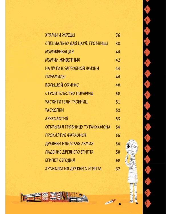 Древние египтяне