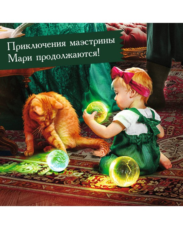 Университет Специальных Чар. Большие планы маэстрины