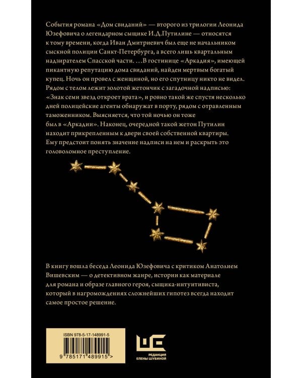 Дом свиданий