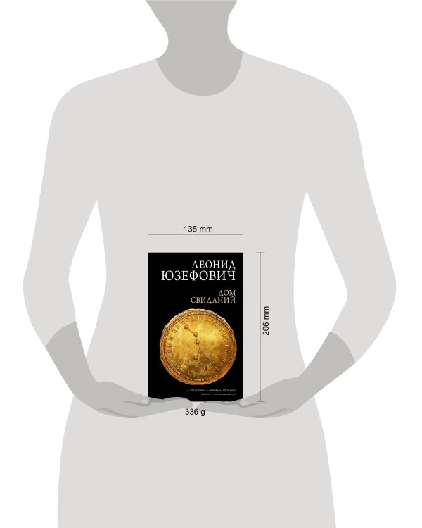 Дом свиданий