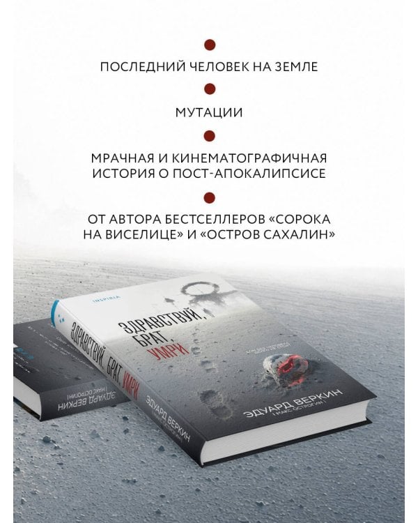 Дополнительное изображение книги «Здравствуй, брат, умри»