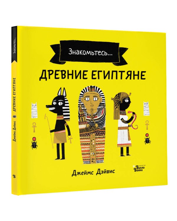 Древние египтяне